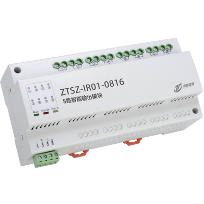 8路智能输出模块ZTSZ-IR01-0816